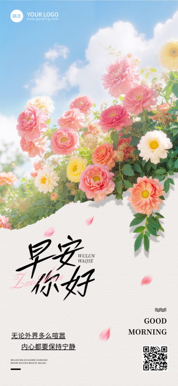 日签问候祝福现代感全屏竖版海报预览效果