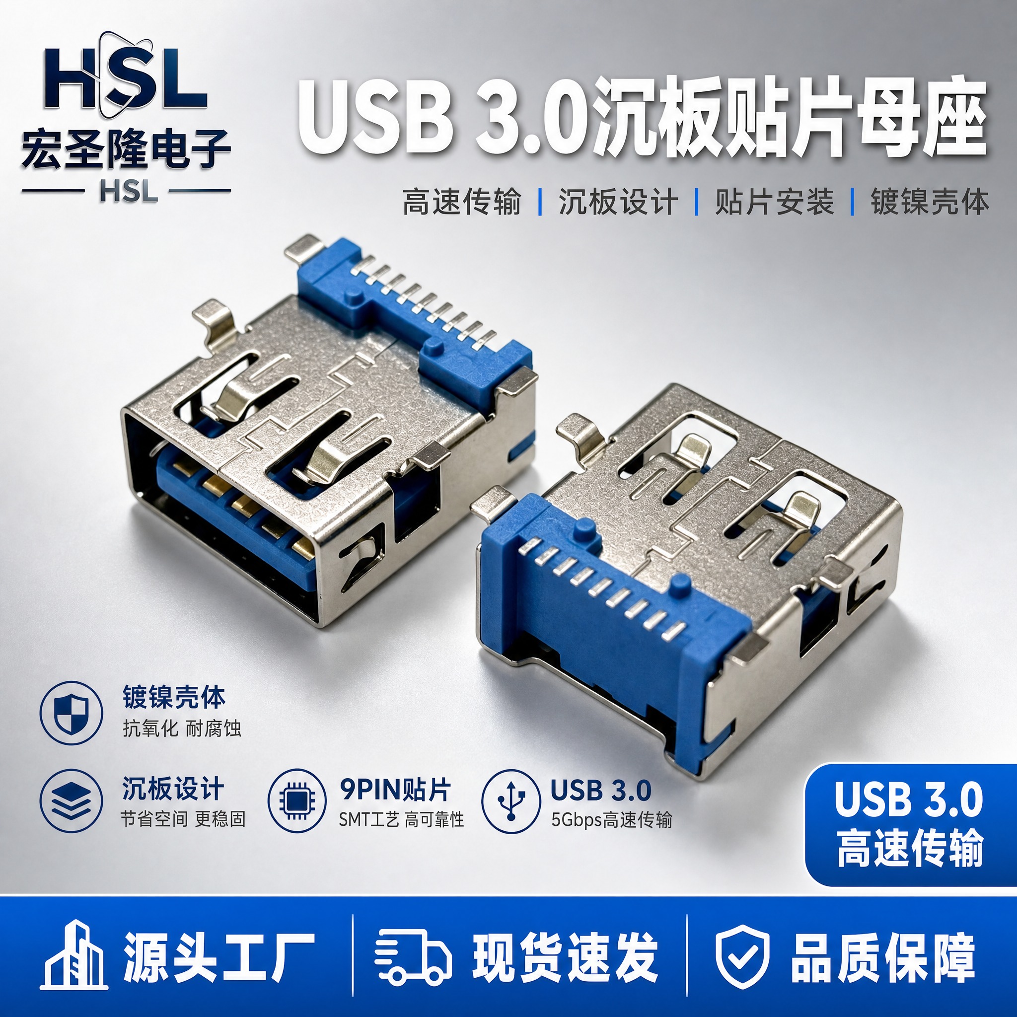 [主图-1] 首图点击率图，展示USB 3.0沉板贴片母座产品… - 图片创意预览
