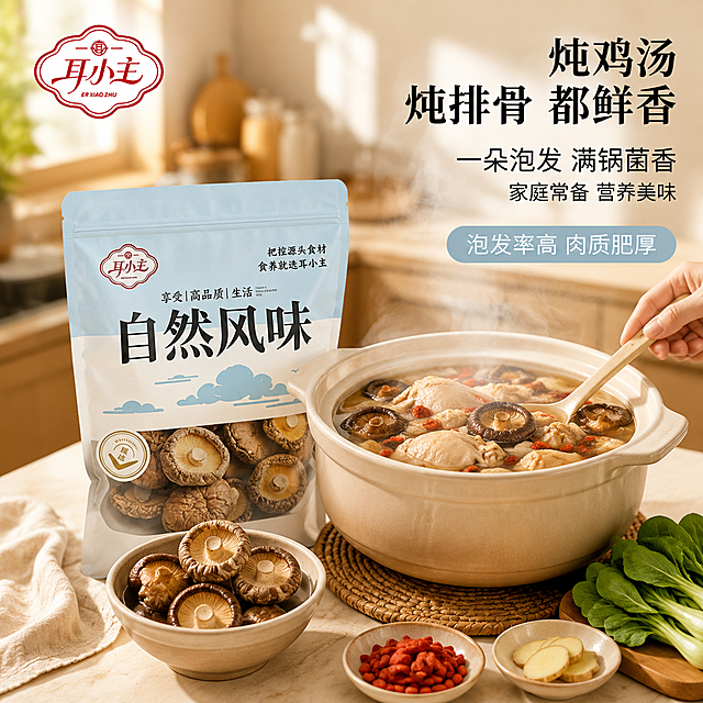 [主图-4] 耳小主干香菇厨房场景食用体验图
[氛围风格] 温馨家庭厨房 生活方式感 暖调自然
[画质] 商业摄影质感 光线温暖柔和 场景真实有代入感
[元素] 画面展示温馨厨房台面场景，中央是一只冒着热气的陶瓷煲汤锅，锅内可见泡发后的饱满香菇与鸡肉/排骨同炖，汤面飘着香气。锅的旁边摆放着耳小主干香菇包装袋（保持图1包装外观）和一小碗已泡发的香菇（饱满圆润、菌盖肥厚），还有几棵青菜、姜片、枸杞等煲汤配料。台面为浅米色大理石纹，背景虚化呈现厨房橱柜与柔和窗光。左上角放置耳小主红色花形Logo。一只手（仅露出手部局部）正用汤勺搅动锅中的汤，手部自然不刻意。保持干香菇和包装外观与输入产品图一致。商品主体占比约60%。
[光影] 窗边自然暖光为主光 锅内热气有丁达尔效应 整体温暖有食欲 台面有柔和反光
[配色] 主色浅蓝+米白（延续品牌色） 辅色暖木棕+汤色金黄 强调色品牌红+枸杞红点缀
[视角构图] 45度平视偏俯视 汤锅为视觉中心 前后景丰富有层次 景深中等
[文字版式] 右上负空间右对齐 主标题"炖鸡汤 炖排骨 都鲜香"黑色粗体大号 下方辅助文案"一朵泡发 满锅菌香"约半高 再下方小字"家庭常备 营养美味" 底部浅蓝圆角标签写"泡发率高 肉质肥厚"白字
[输出要求] 1:1比例 文字清晰锐利 超高清商业摄影质感
[负向提示词] 变形 文字错乱 产品模糊 背景杂乱 水印 电商平台Logo 多余手指 手部扭曲 面部畸形
