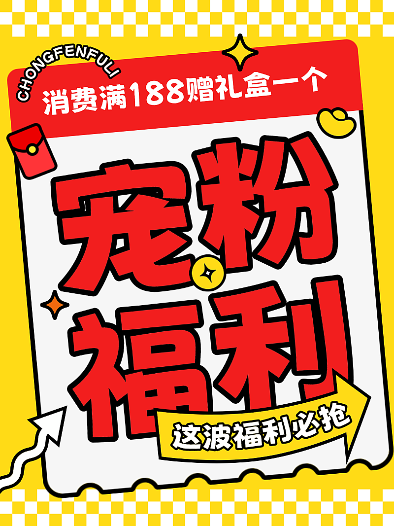 商品零售商场超市促销活动宣传朋友圈海报