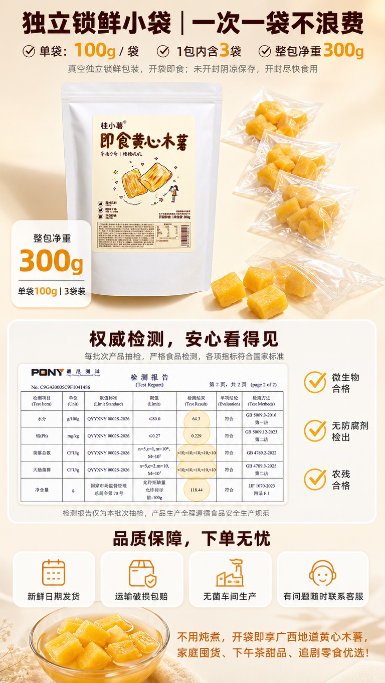 [商品] 使用【图1】桂小薯即食黄心木薯外袋大包装（白色自立袋… - 图片创意预览