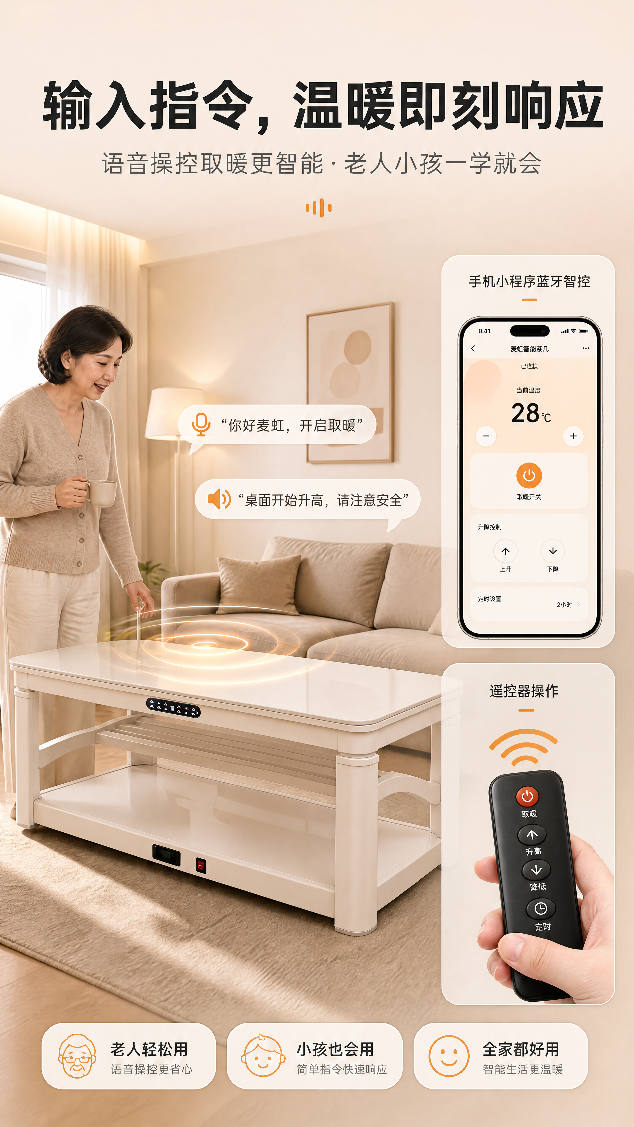 [商品] 使用【图1】麦虹智能升降取暖茶几；保留产品整体外观和… - 图片创意预览