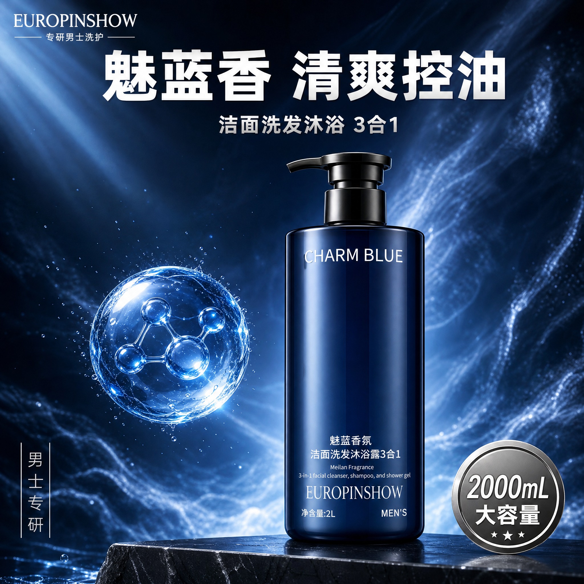 [主图-1] EUROPINSHOW 魅蓝香氛男士洗沐洁面三合… - 图片创意预览