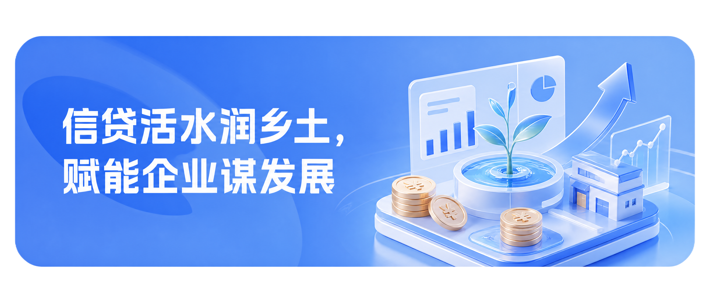 参考第一个banner的版式和风格，蓝色渐变圆角矩形banne… - 图片创意预览