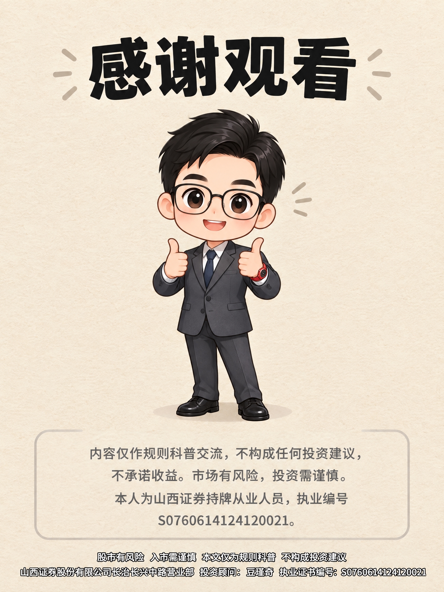 竖版3:4投资科普长图第六页尾页，Q版卡通风，暖米色纸张质感背… - 图片创意预览