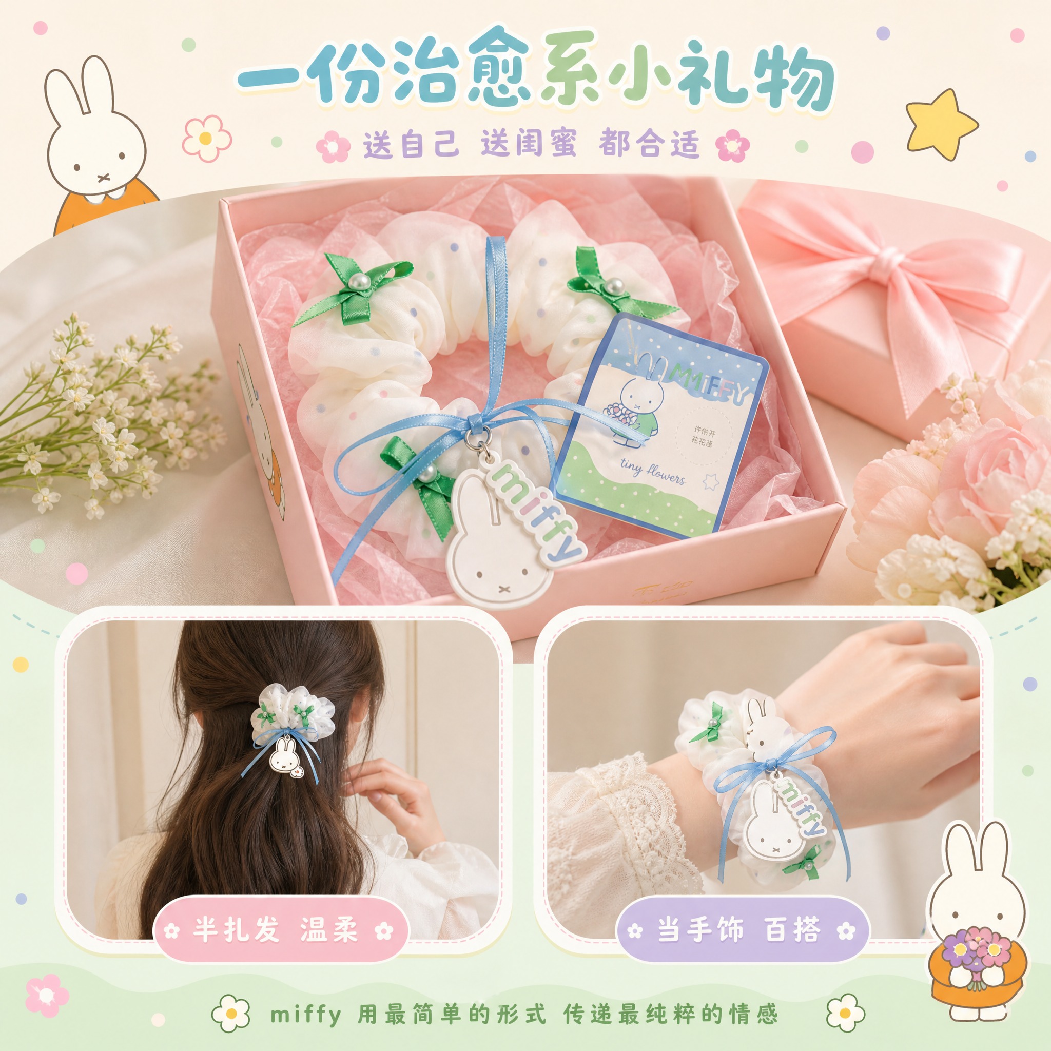 [主图-5] 多场景佩戴与礼赠价值图，展示发圈的多种使用场景和… - 图片创意预览