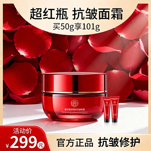 生成三张不同场景的面霜电商主图，价格“299元”，比例1:1，超红瓶 抗皱面霜 买50g享101g