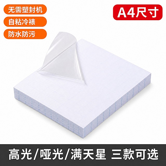 [第1张] 主图白底图-A4冷裱膜整叠产品主体。本张使用【图3】【图9】作为商品主体参考。
[氛围/风格] 淘宝白底主图 干净专业 产品清晰突出 商业摄影质感。
[元素布局] 画面中央放置一叠A4尺寸冷裱膜 白色离型纸面朝上 左上角揭开一角露出透明膜层 显示自粘特性 膜叠侧面有整齐的厚度感。产品占画面约50% 居中构图 纯白背景。保持产品外观（即物理结构 A4方形 白色离型纸带蓝色网格线 透明膜层 揭开一角 整叠厚度）与输入产品图一致 杜绝任何变形和色差 精细化处理。
[光影质感] 左右两侧45度柔光箱均匀打光 正面补光消除硬阴影 膜层揭开处有细腻高光 底部有柔和投影 整体明亮干净 产品立体感强。
[配色色系] 全局底色 #FFFFFF 纯白；主色白色离型纸+透明膜；辅色顶部卖点标签用橙色+深灰文字 醒目不杂乱 蓝色网格线点缀。
[视角构图] 45度俯视视角 产品居中放置 左上角揭开一角增加动感 顶部留空放卖点文字 底部留空放规格 经典白底主图构图。
[文字版式] 左上角三个圆角卖点标签竖向排列 橙底白字 分别是「无需塑封机」「自粘冷裱」「防水防污」。右上角红色标签写「A4尺寸」。底部通栏深灰底白字写「高光/哑光/满天星 三款可选」。
[比例分辨率] 1:1 正方形比例 2K 分辨率 文字清晰可辨 高清画质。
[负向提示词] 变形 水印 文字错乱 文字过小 缺件错件 结构错误 颜色偏差 产品图模糊 背景杂乱 多余的手 多余的手指 畸形手 融合手指 手部扭曲 人物面部扭曲 关节反折。
