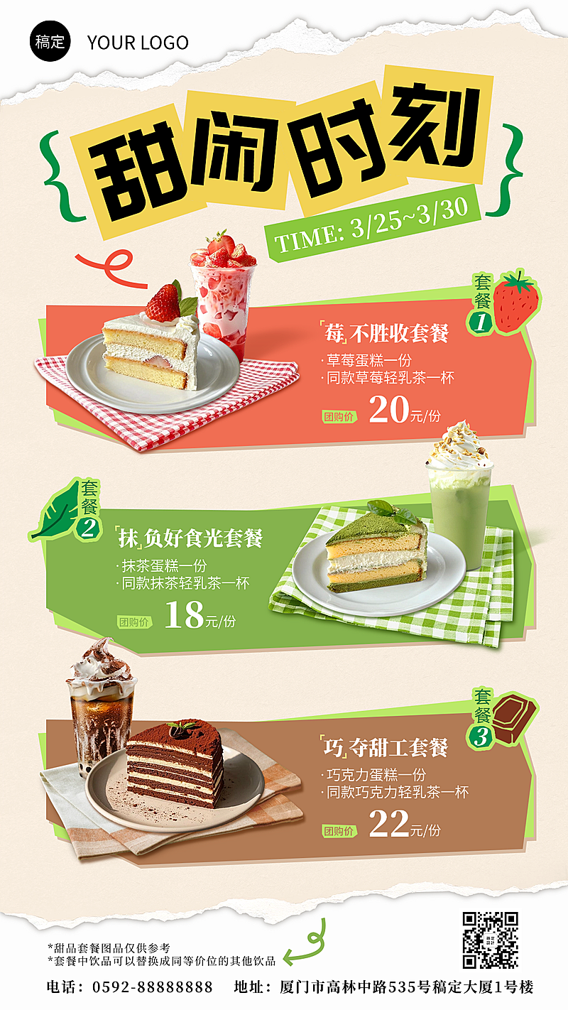 餐饮美食甜品烘焙春季产品促销推荐手机海报