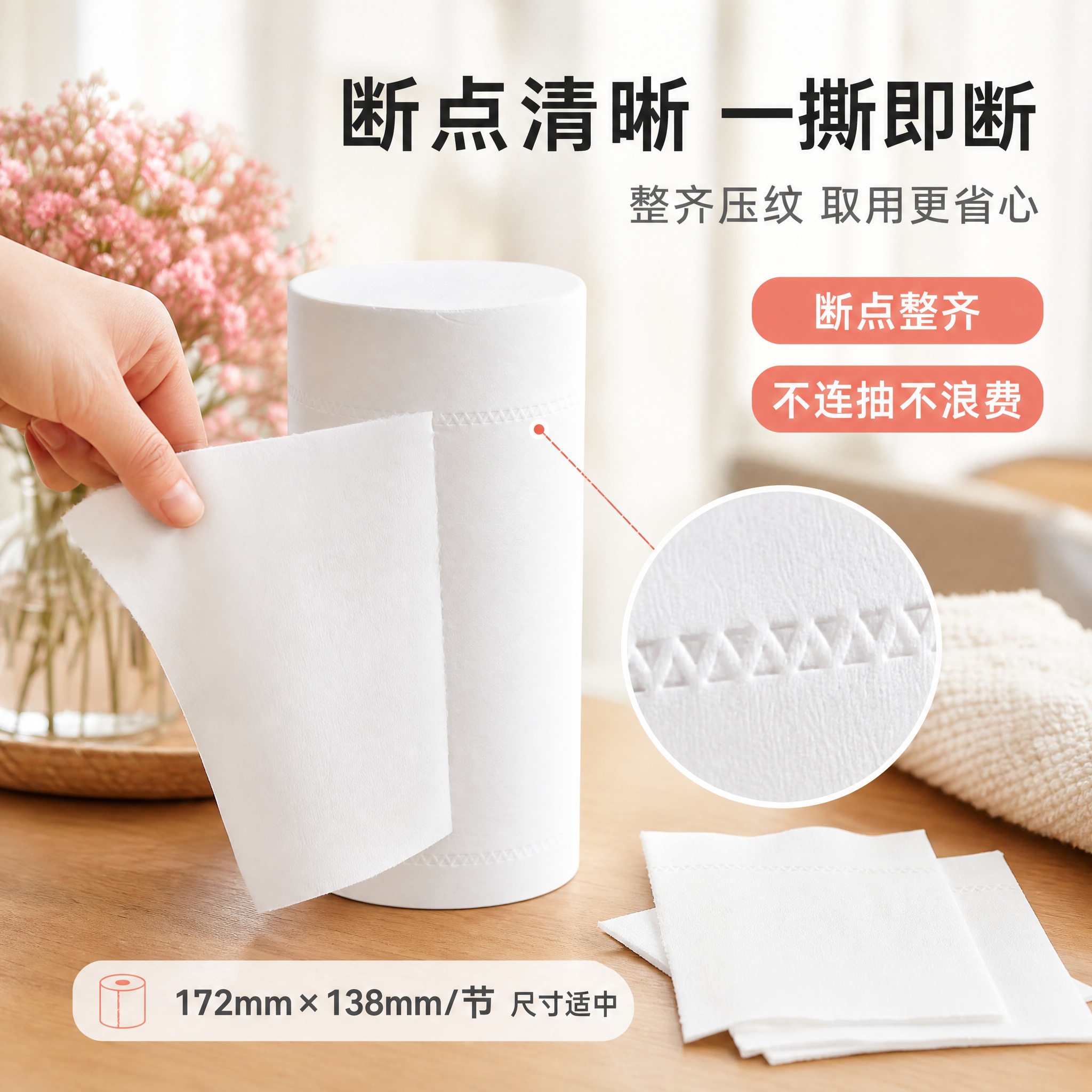 [主图-3] 断点清晰 容易撕开。突出卷纸断点整齐、取用方便、… - 图片创意预览