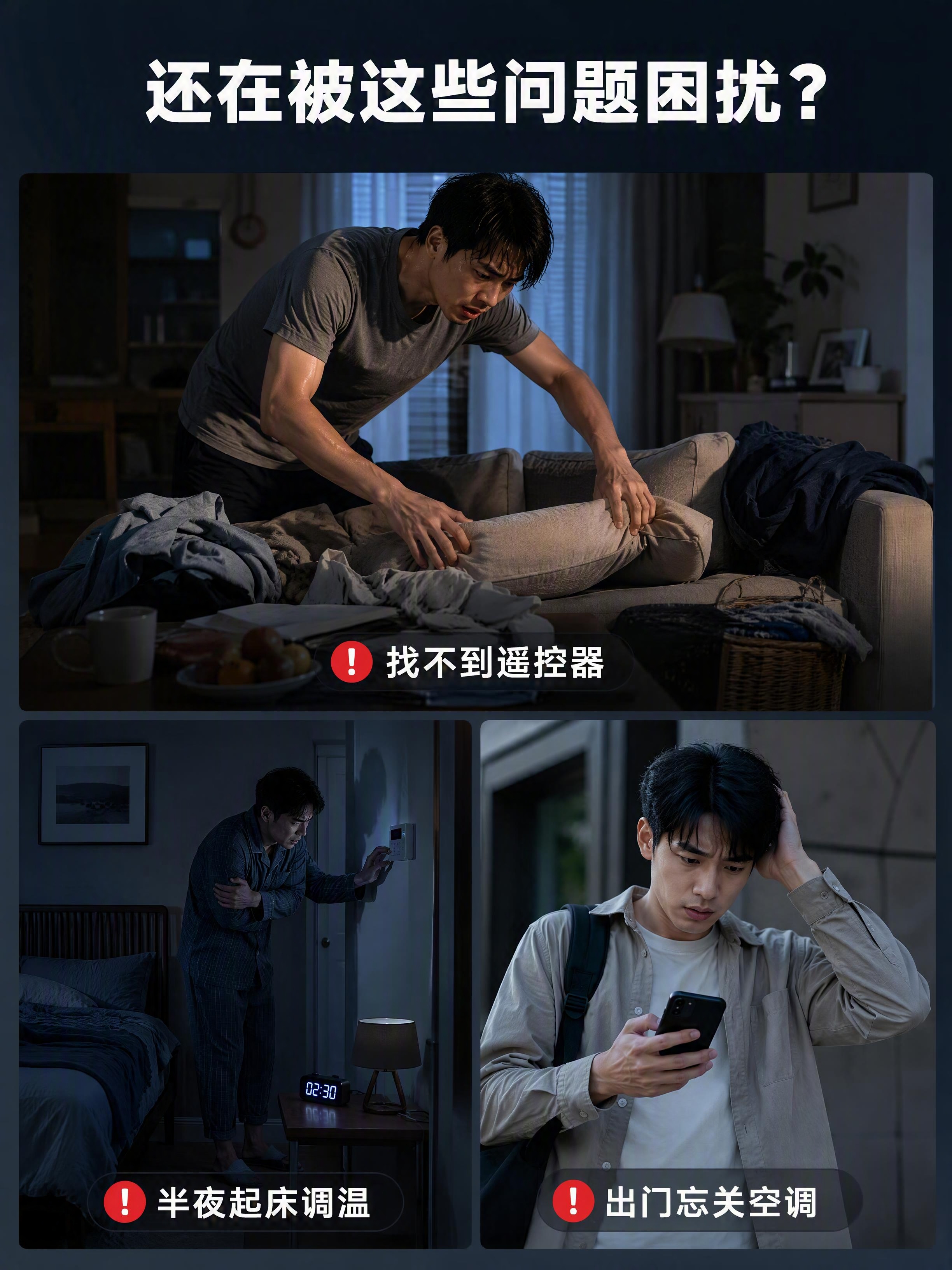 [第2张] 详情页痛点直击-传统空调使用困扰。文生图模式，无需… - 图片创意预览