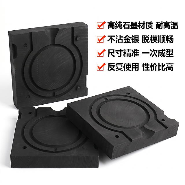 [主图-4] 石墨模具核心卖点展示图，采用简洁图文排版，整体色系统一使用主色深黑#222222+辅助红色#ff3300。左侧展示石墨模具产品主体，右侧分四行排列核心卖点，每行用红色对勾图标+黑色文案：1. 高纯石墨材质 耐高温；2. 不沾金银 脱模顺畅；3. 尺寸精准 一次成型；4. 反复使用 性价比高。文案清晰简洁，层次分明，文字不遮挡产品主体。整体构图左图右文，商品主体清晰，信息层级明确。1:1比例，2k分辨率，光影柔和商业棚拍质感，负向提示词：变形，水印，文字错乱，产品模糊，背景杂乱。