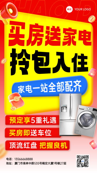 房地产大促活动买房送家电大字通用海报预览效果