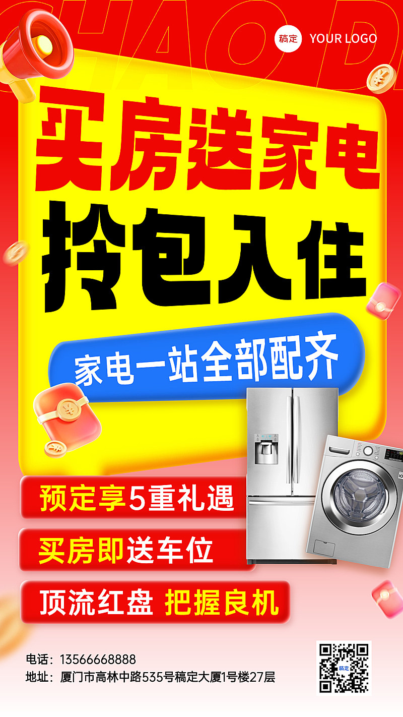 房地产大促活动买房送家电大字通用海报