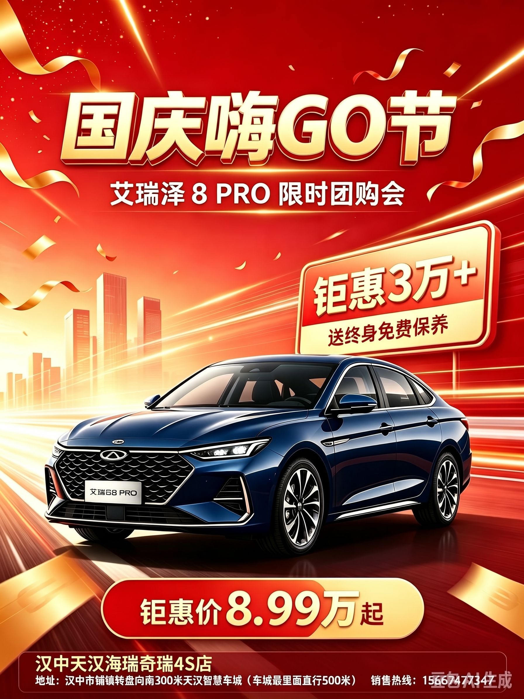 汉中天汉海瑞奇瑞4S店字体变大 - 图片创意预览