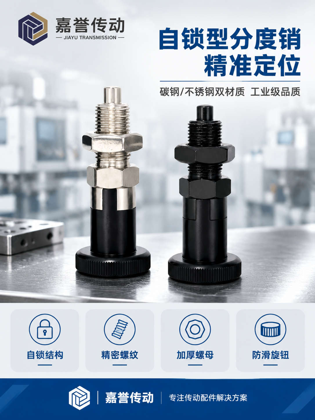 [商品] 使用【图1】自锁型分度销双款产品；保留不锈钢银色款和… - 图片创意预览