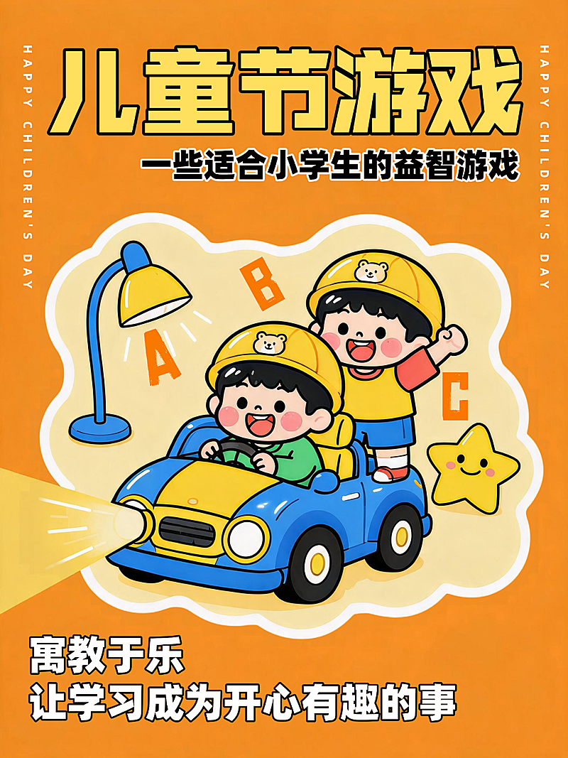 61六一儿童节K12教育趣味感卡通插画教培小红书封面