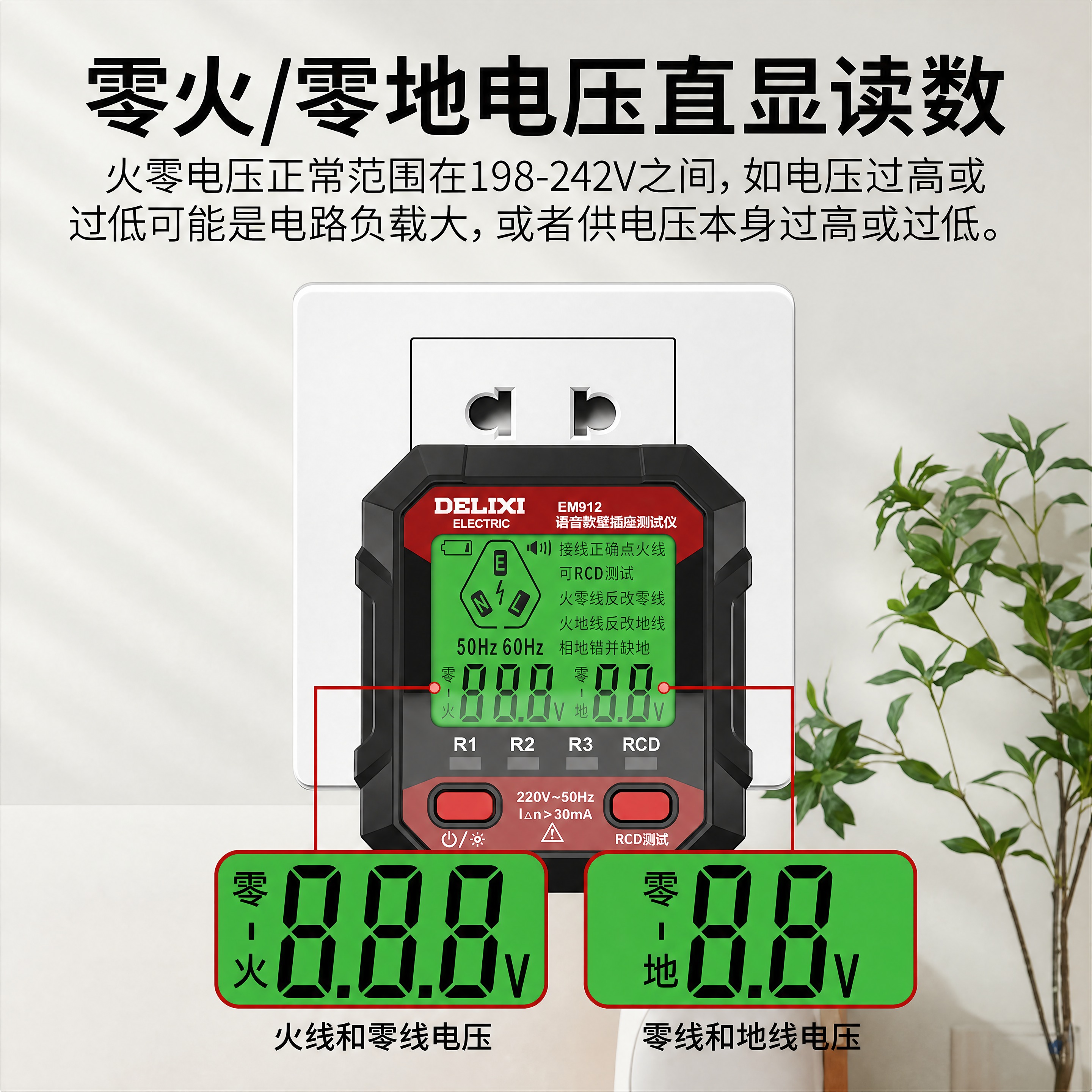 [高清修复] 德力西EM912插座测试仪“零火/零地电压直显读… - 图片创意预览