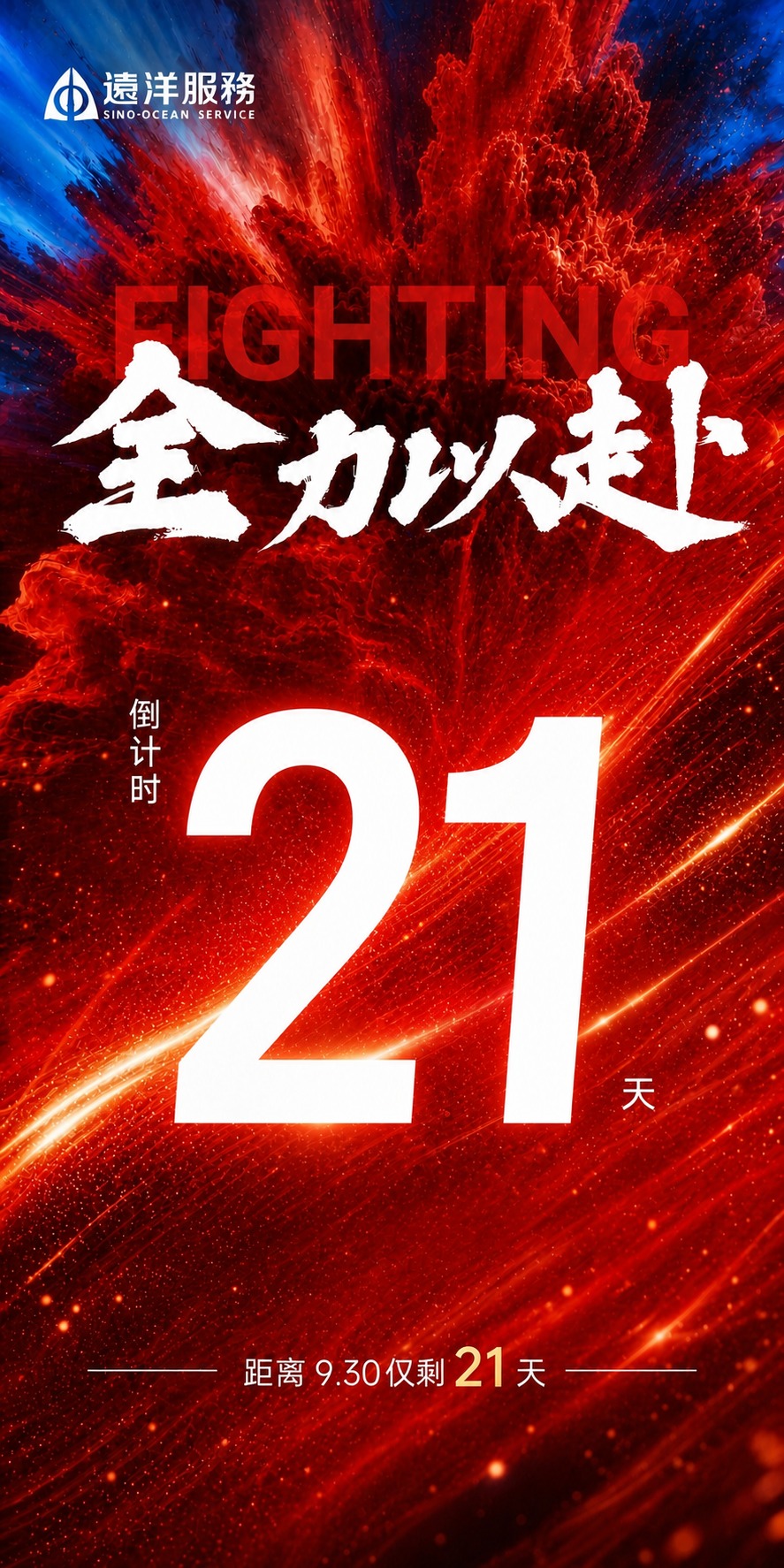 基于参考图的版式骨架和红色动感氛围，生成一张冲刺930倒计时海… - 图片创意预览
