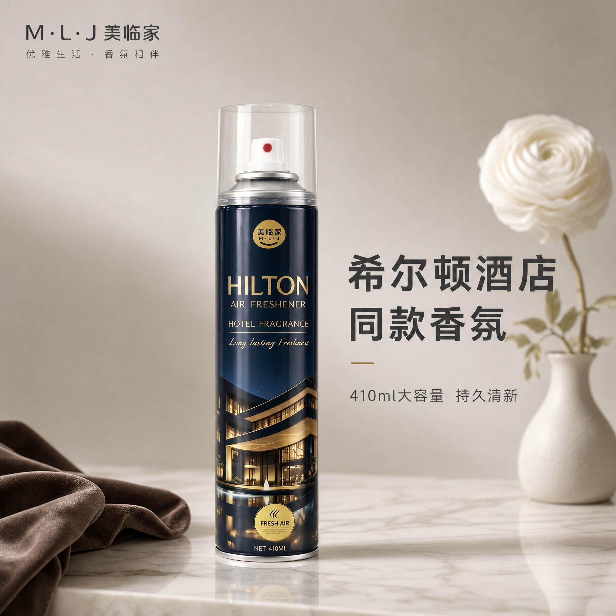 [主图-1] 美临家希尔顿香氛空气清新剂 首图品牌调性。 [统… - 图片创意预览