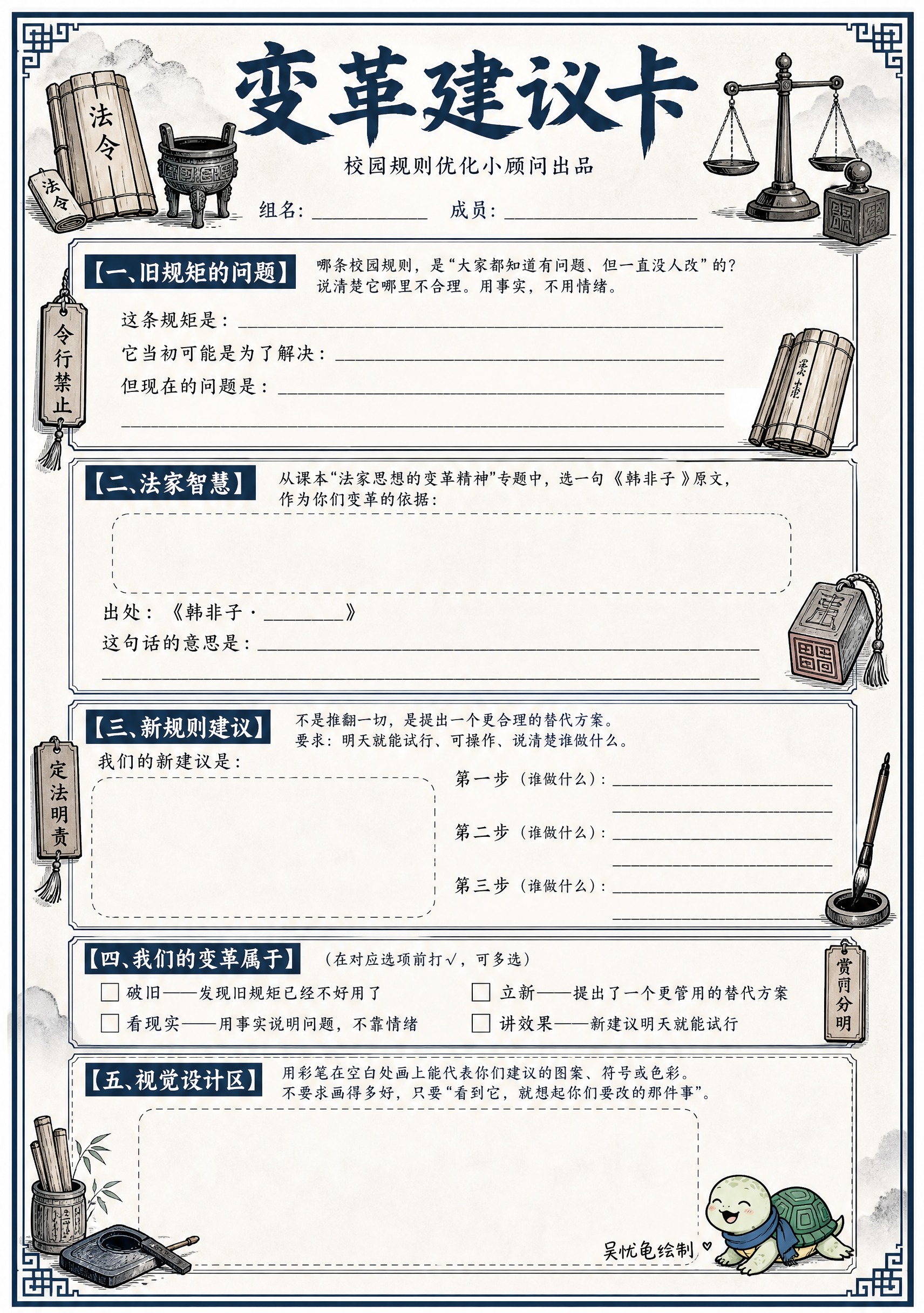 一张A4竖版变革建议卡，冷峻理性的手绘风格，以深灰蓝色、铁灰色… - 图片创意预览