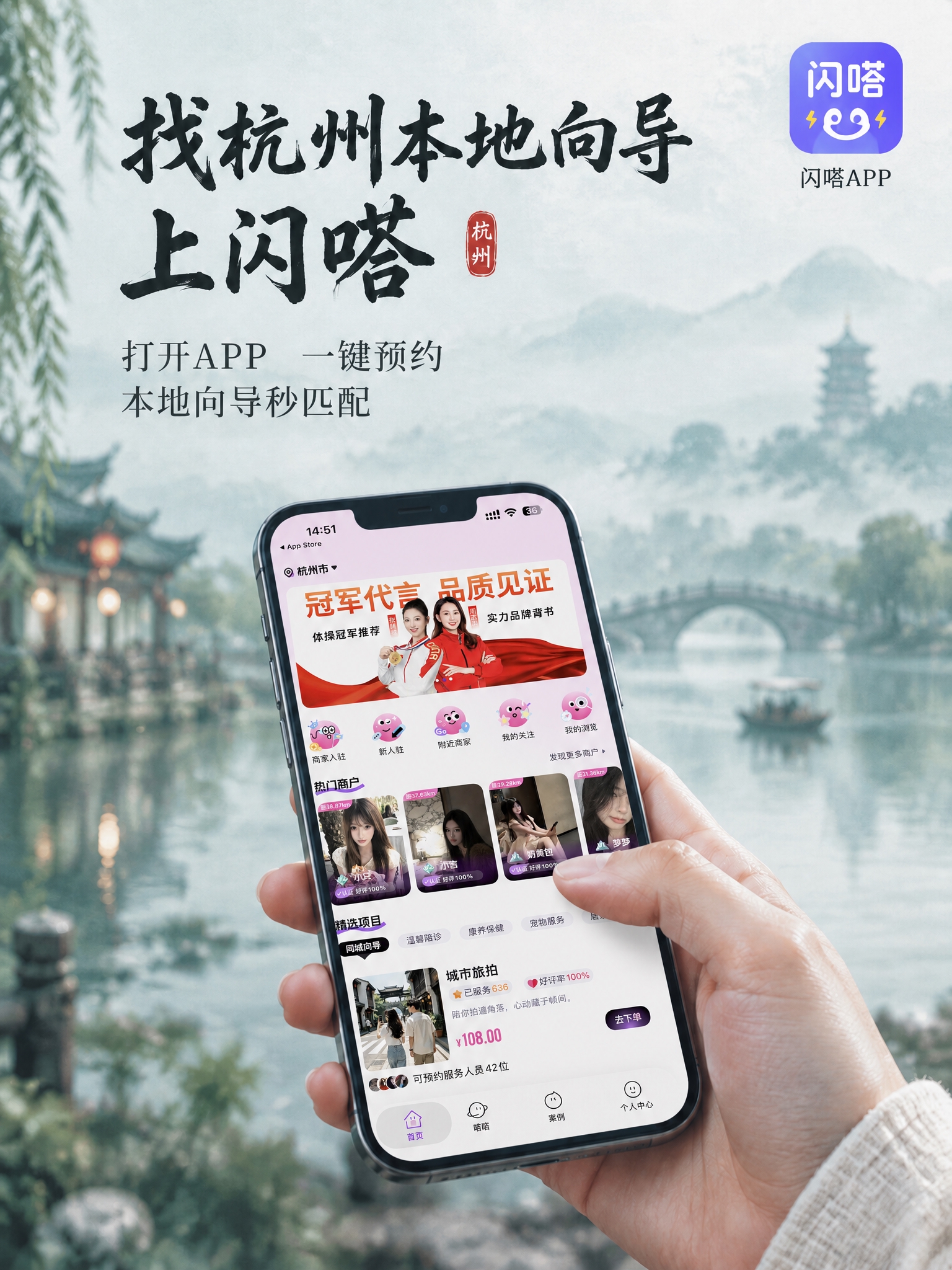 将图中手机屏幕内的页面替换为第二张图所示的闪嗒APP首页界面（… - 图片创意预览