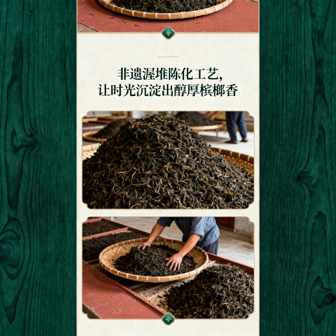 国风青绿广西六堡茶详情页工艺页，文案“非遗渥堆陈化工艺，让时光沉淀出醇厚槟榔香”，整体国风青绿+木纹质感，深绿米白赭石配色，传统六堡茶渥堆工艺制作场景实景图，文字宋体，图文占比1:1，静谧高级的茶氛围预览效果