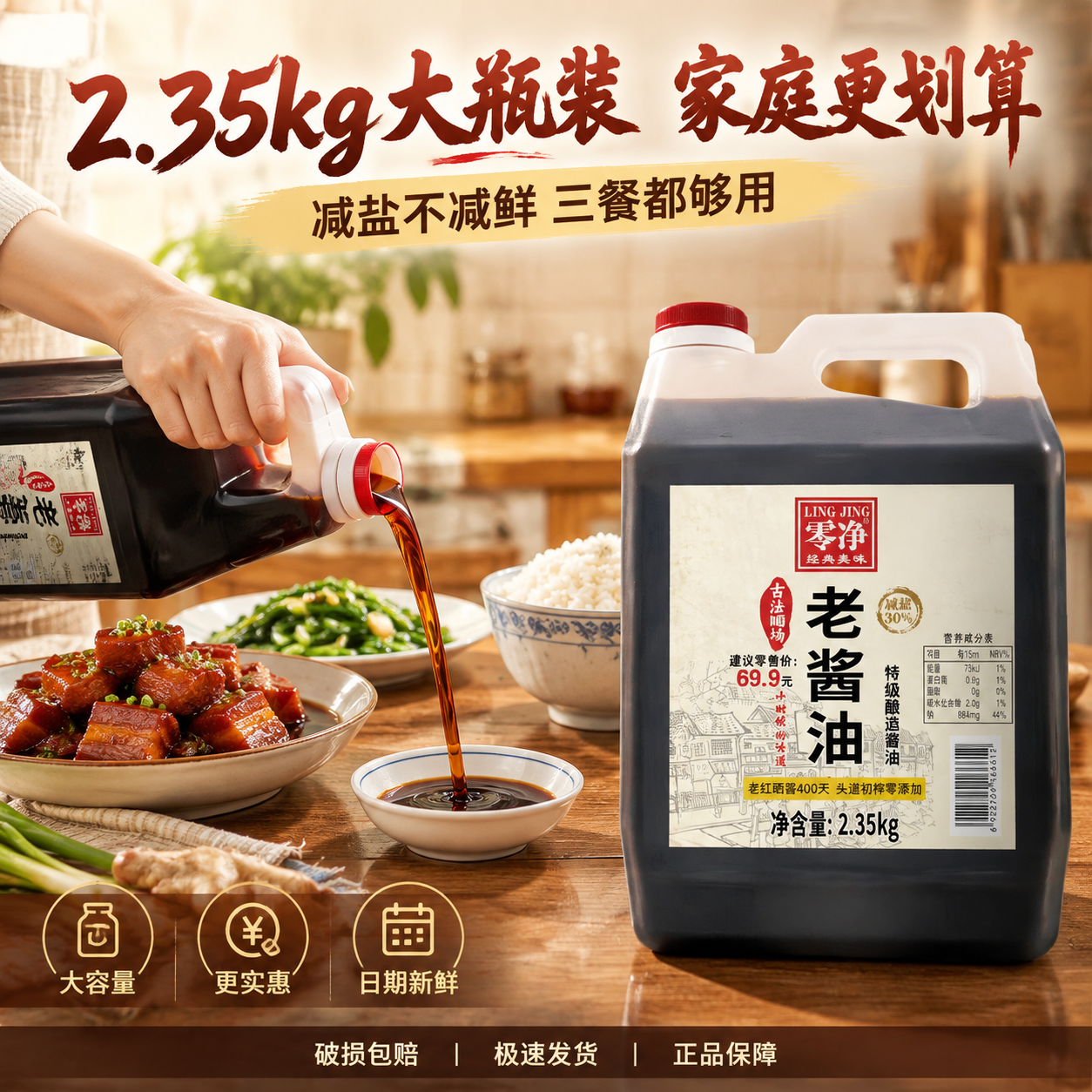 [主图-3] 家庭厨房使用场景与规格展示图，主题为大瓶家庭装性… - 图片创意预览