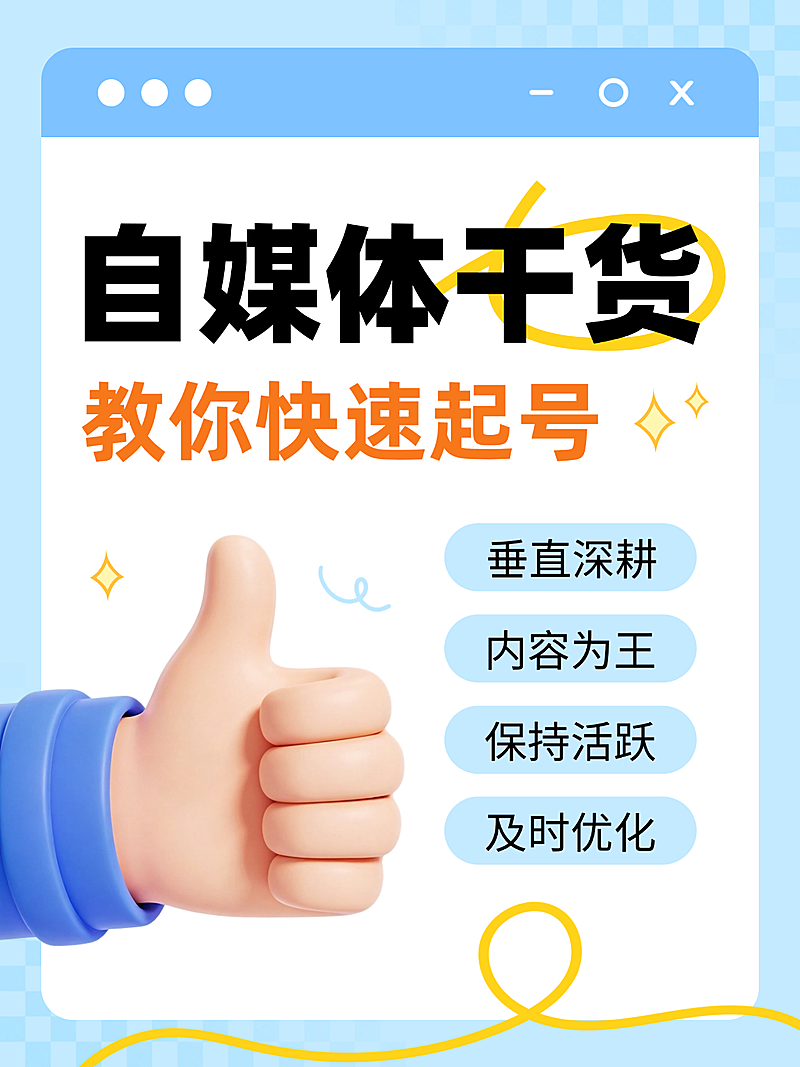 自媒体干货分享小红书封面