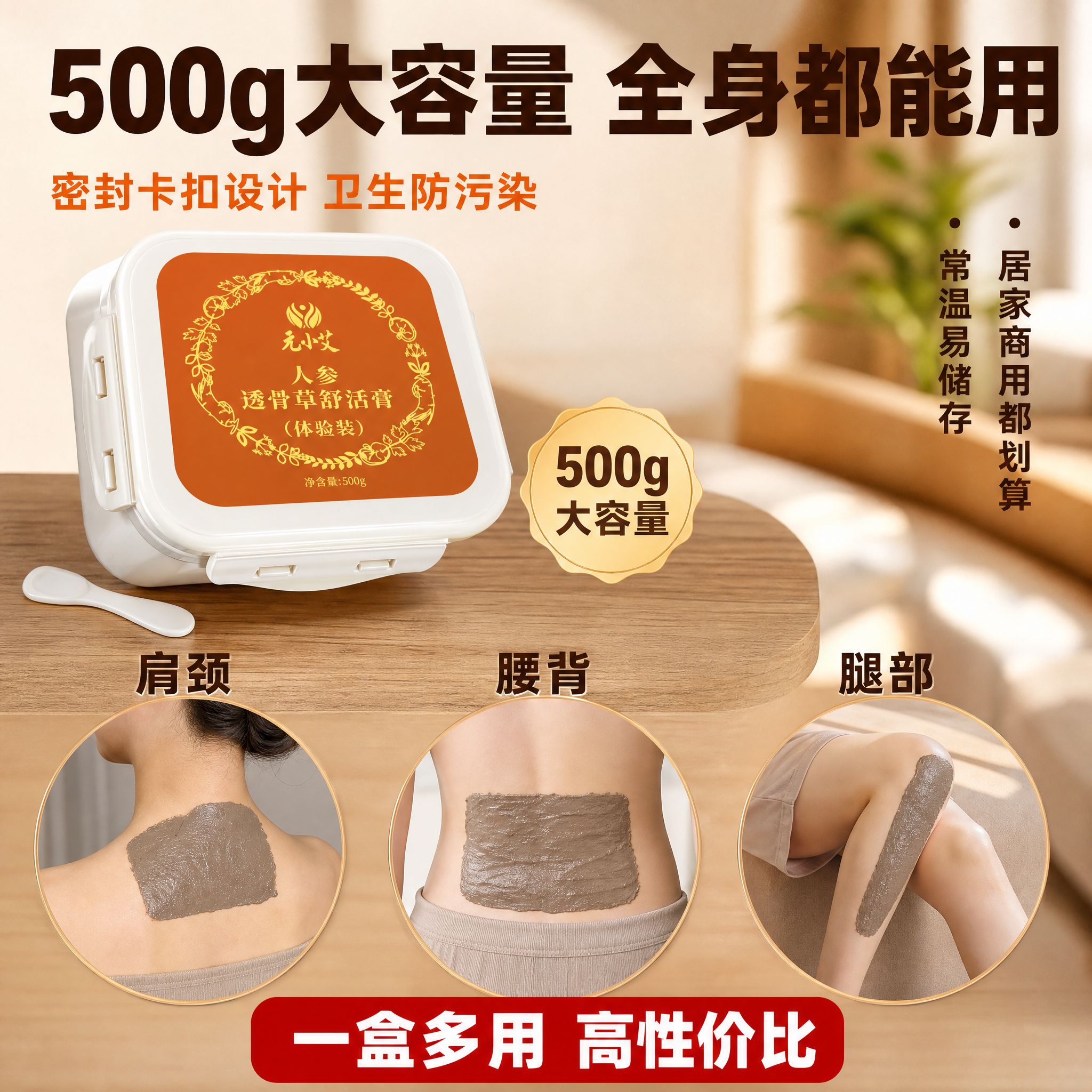 [主图-4] 大容量包装与多部位使用场景。 [氛围风格] 拼多… - 图片创意预览