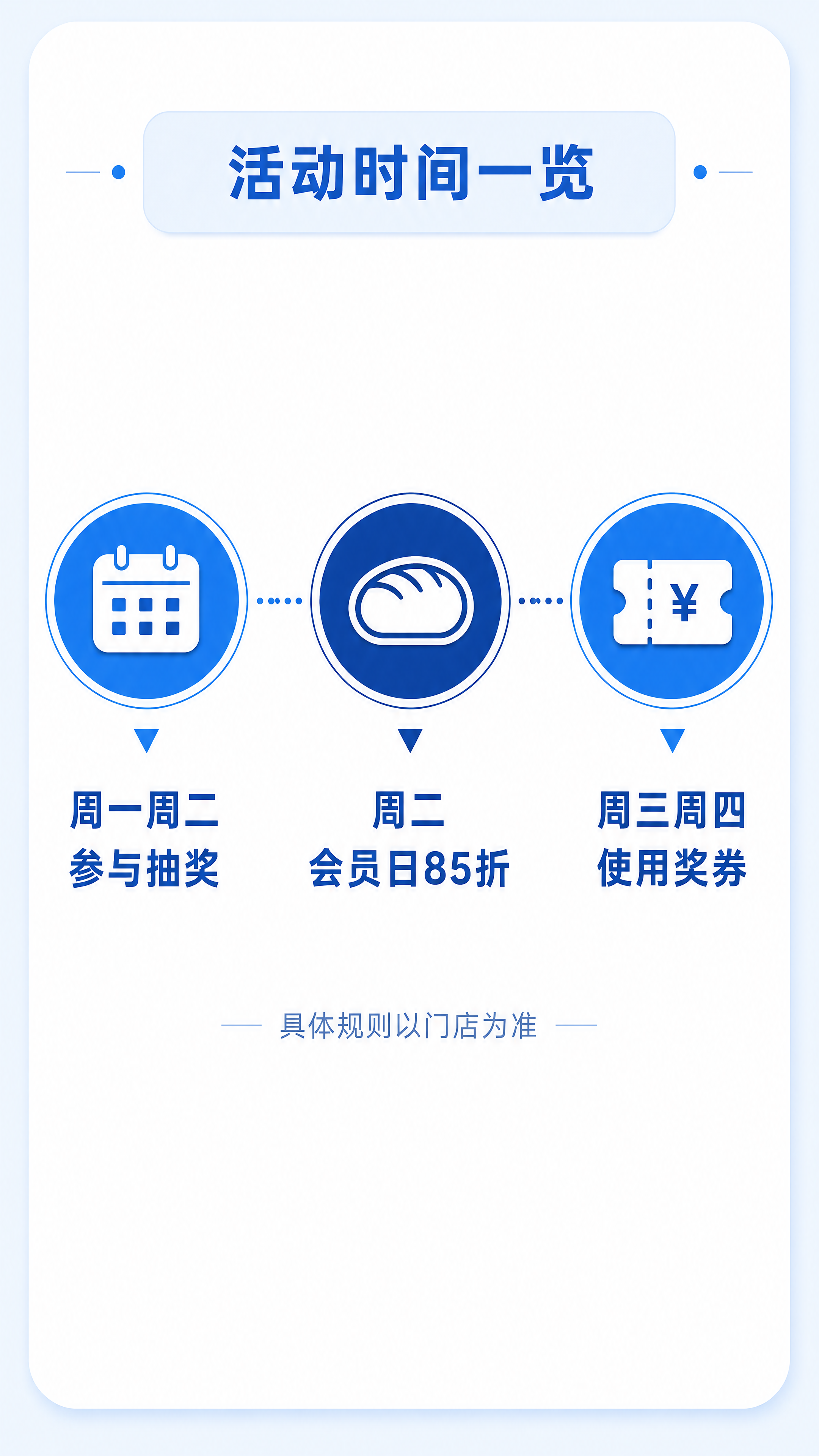 第2屏 活动时间说明模块，白色背景，蓝色主色调，卡片式长图风格… - 图片创意预览
