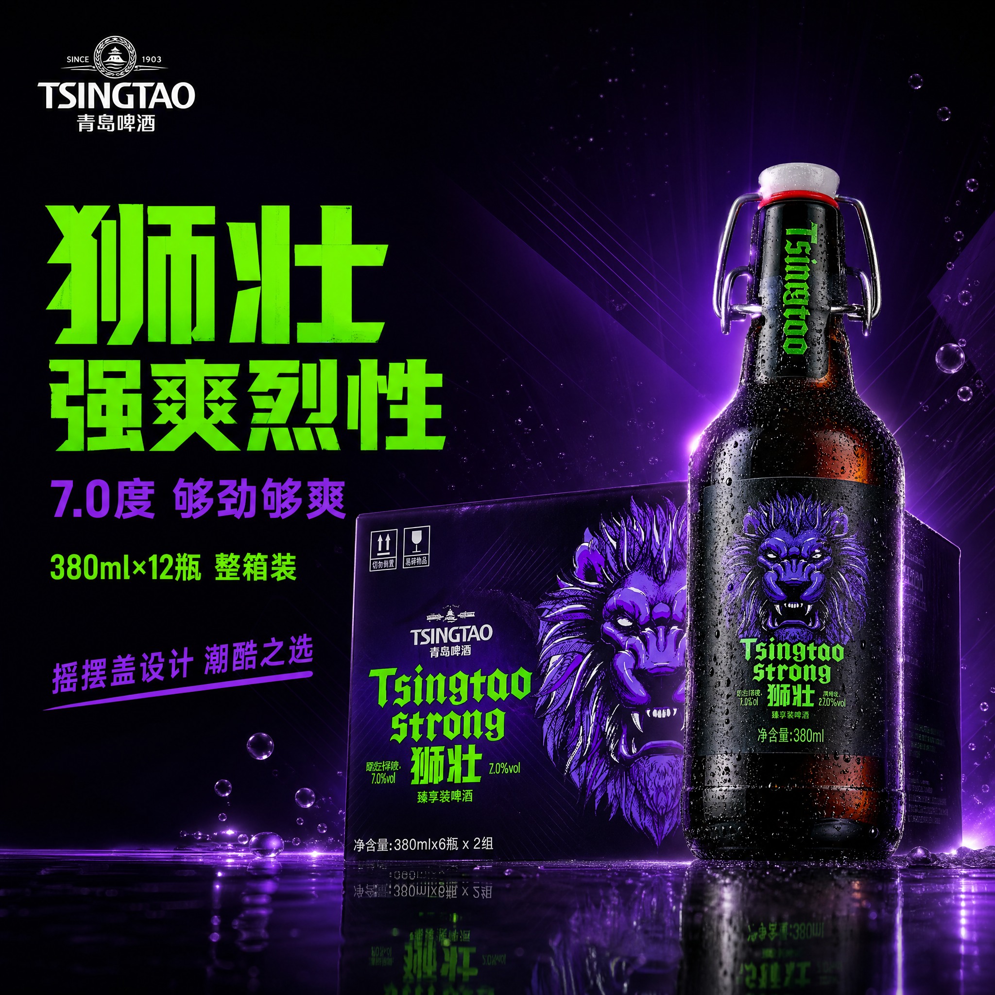 [主图-1] 首图点击率 青岛啤酒狮壮臻享装 12瓶整箱主视觉… - 图片创意预览