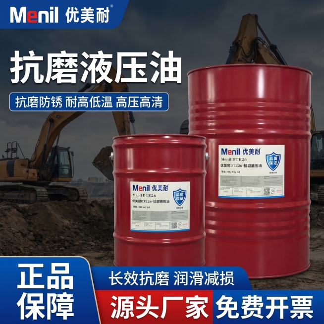 [主图 1] 优美耐抗磨液压油产品首图，沿用参考图风格：双桶产品展示，搭配工程挖掘机背景。
[氛围风格] 专业工业商用风格，蓝红白配色，简洁清晰；
[画质] 商业摄影质感、光线均匀通透、产品清晰真实、预览效果
