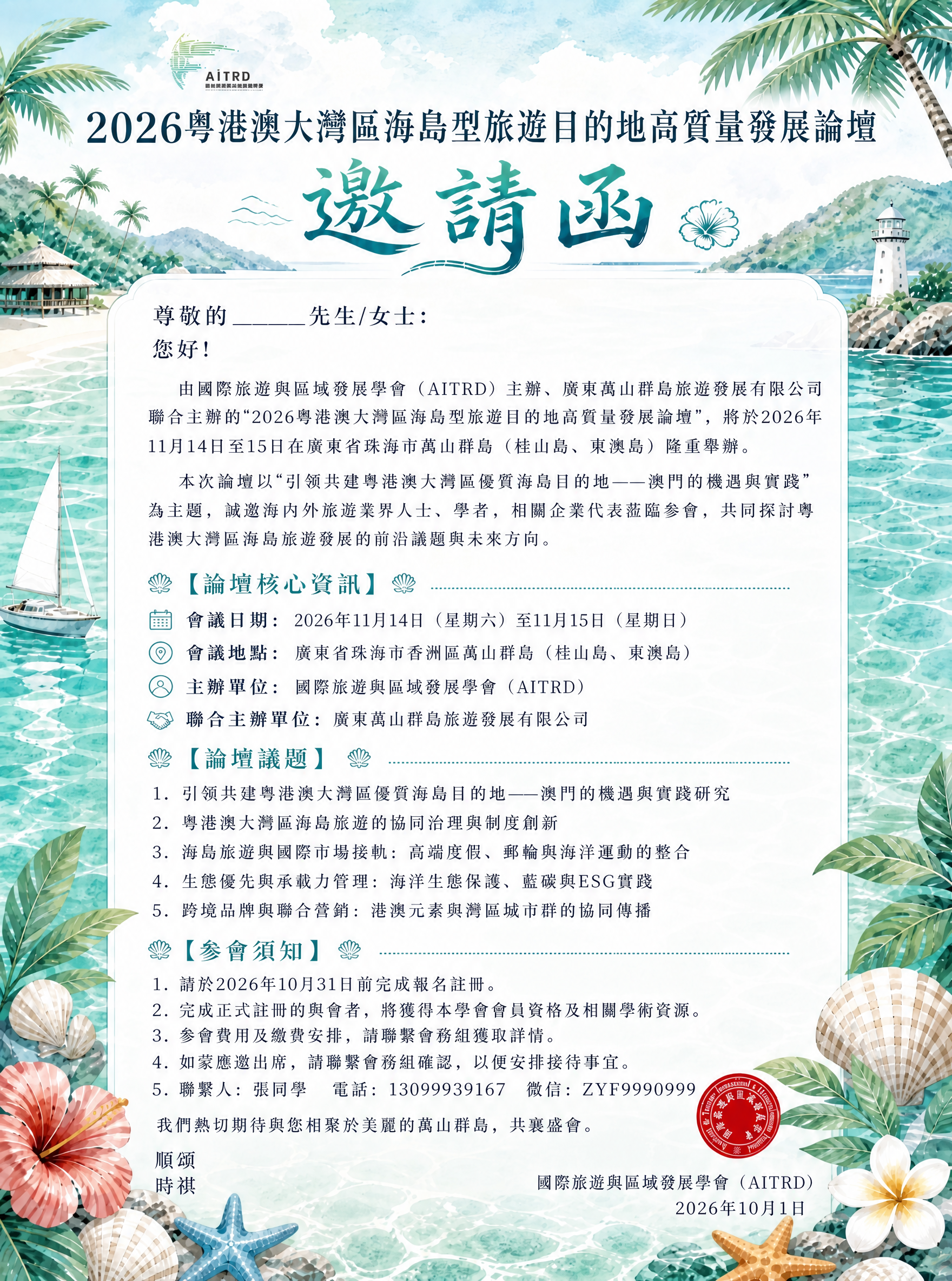 基于参考图进行精确复刻修改，保持原海报的版式骨架、水彩海岛风格… - 图片创意预览