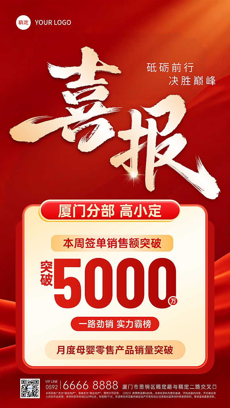 母婴零售销售业绩表彰喜报贺报大字喜庆手机竖版海报 