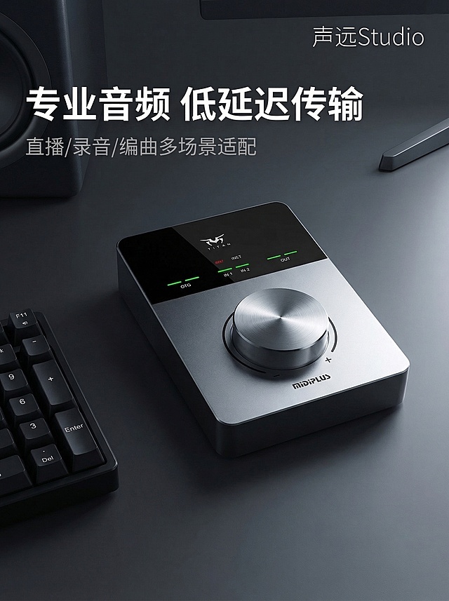 MIDIPLUS TITAN专业声卡淘宝主图，简约科技风，冷调金属质感，专业高级感。声卡外观与原图完全一致，居中放置在极简电竞桌面，桌面搭配机械键盘边缘、监听音箱一角，背景为深灰渐变，冷光从右侧打亮声卡金属旋钮和指示灯，绿光指示灯清晰亮起，画面光影细腻有层次，背景铺满全屏无边框，右上角添加店铺名「声远Studio」白色细体字。主色调科技黑、金属灰，辅助色冷白光、指示灯绿。平视角度，主体占比60%，景深适中突出产品。左侧悬浮文案，主标题「专业音频 低延迟传输」，无衬线粗体白色，副标题「直播/录音/编曲多场景适配」，小字号浅灰色，文字避开产品主体，放置在左侧负空间。