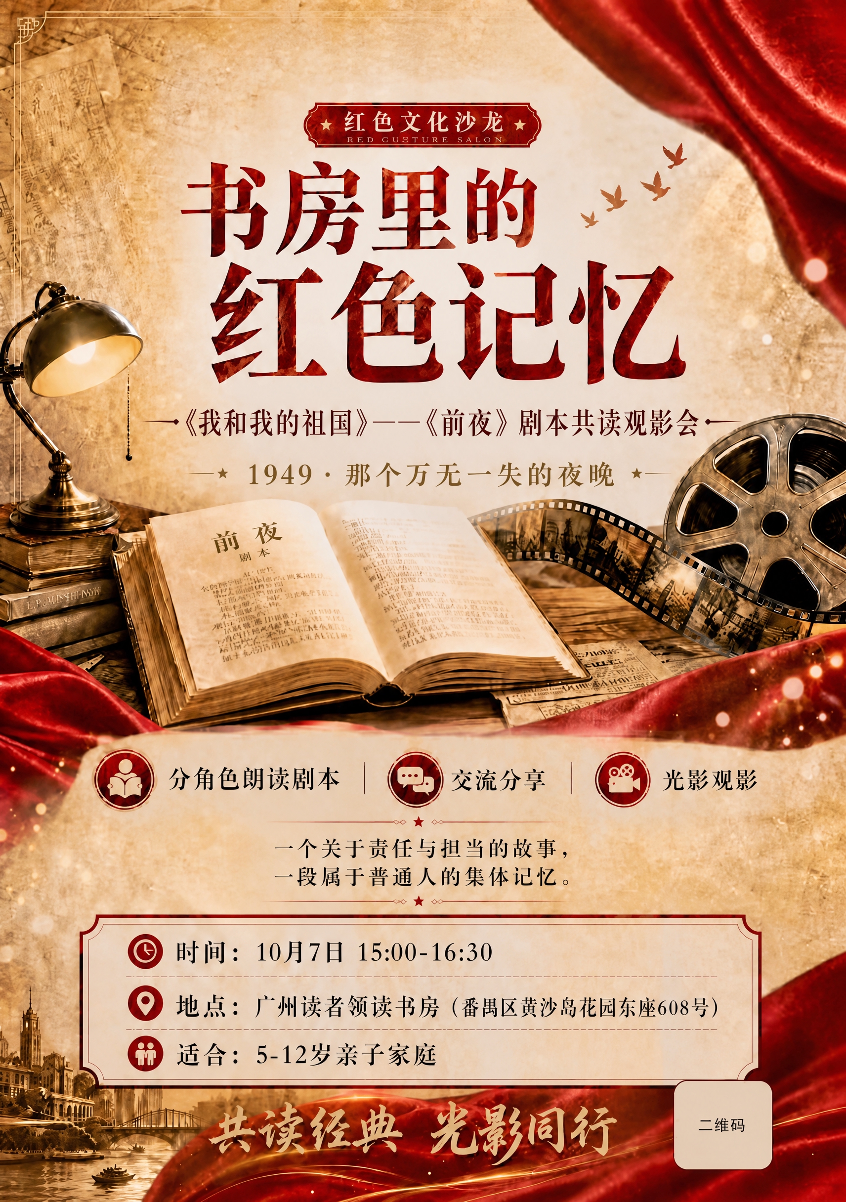 编辑海报：将副标题"《前夜》剧本共读光影观影会"修改为"《我和… - 图片创意预览
