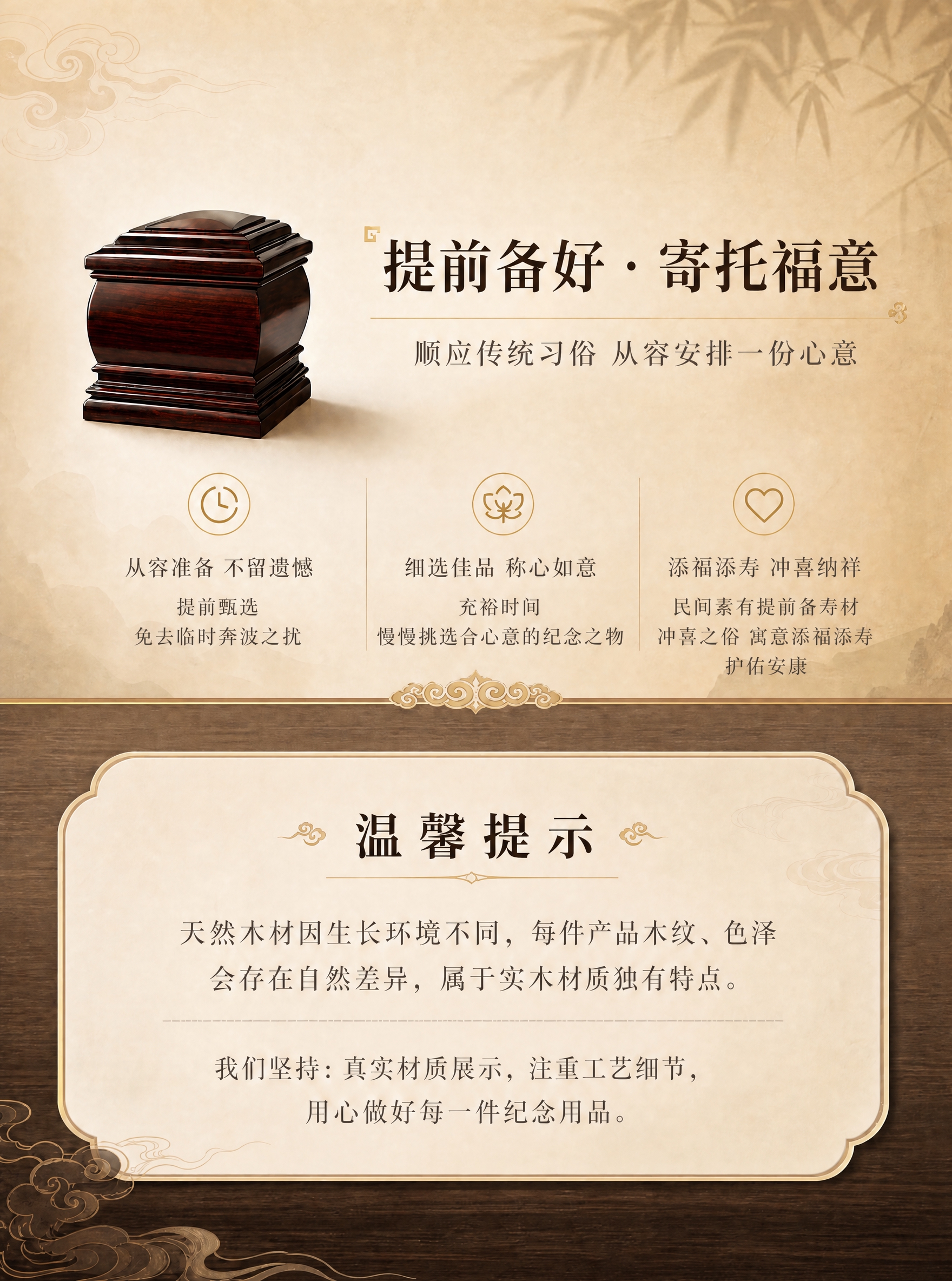 修改这张图的文案内容，保持整体中式风格、配色、排版布局、产品图… - 图片创意预览