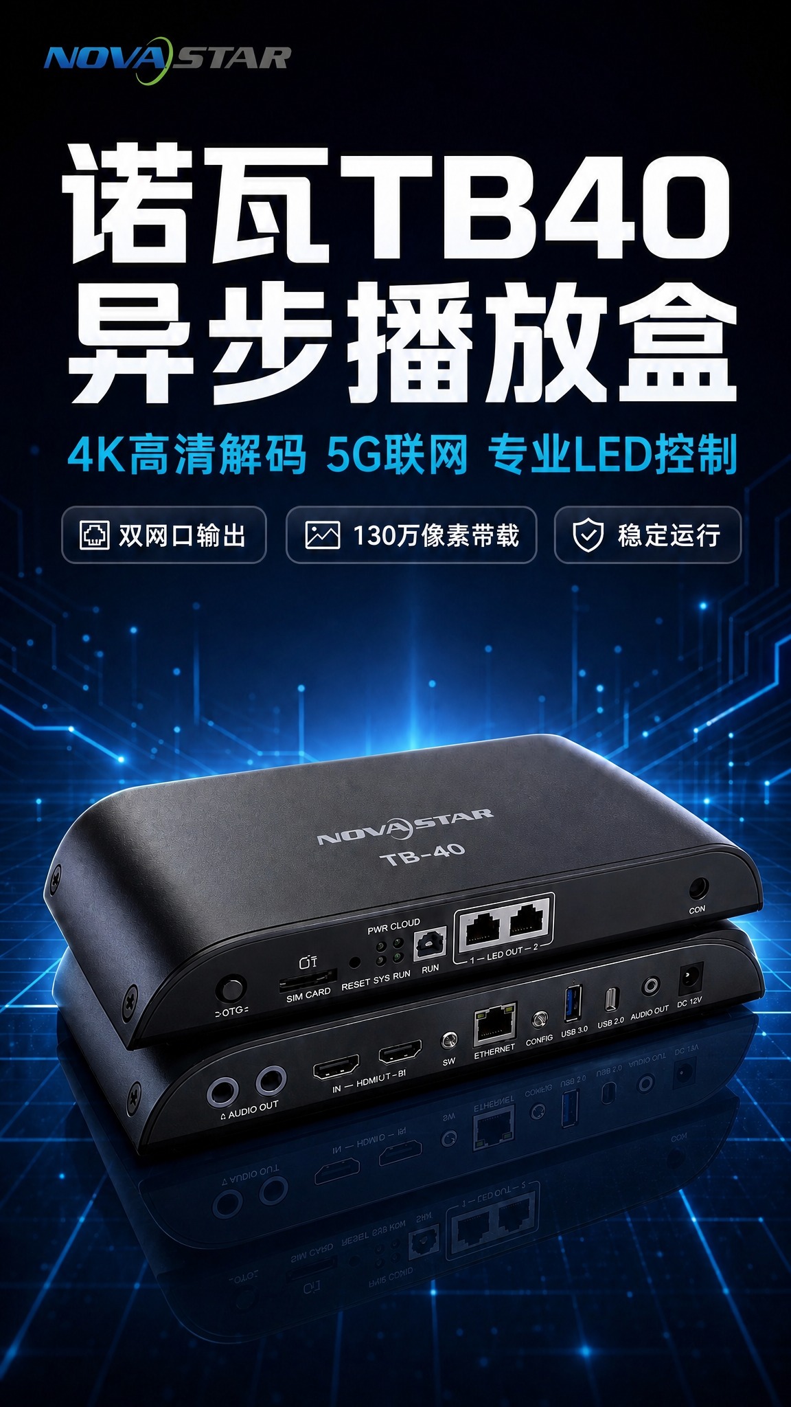 将图中黑色诺瓦TB40播放盒上的品牌标识NOVASTAR和型号… - 图片创意预览