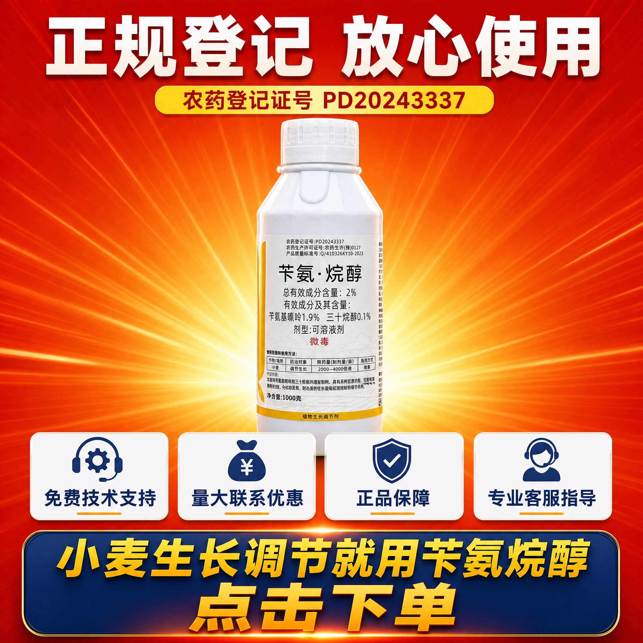 [主图-6] 服务保障与购买决策 免费技术支持 量大优惠 正规… - 图片创意预览
