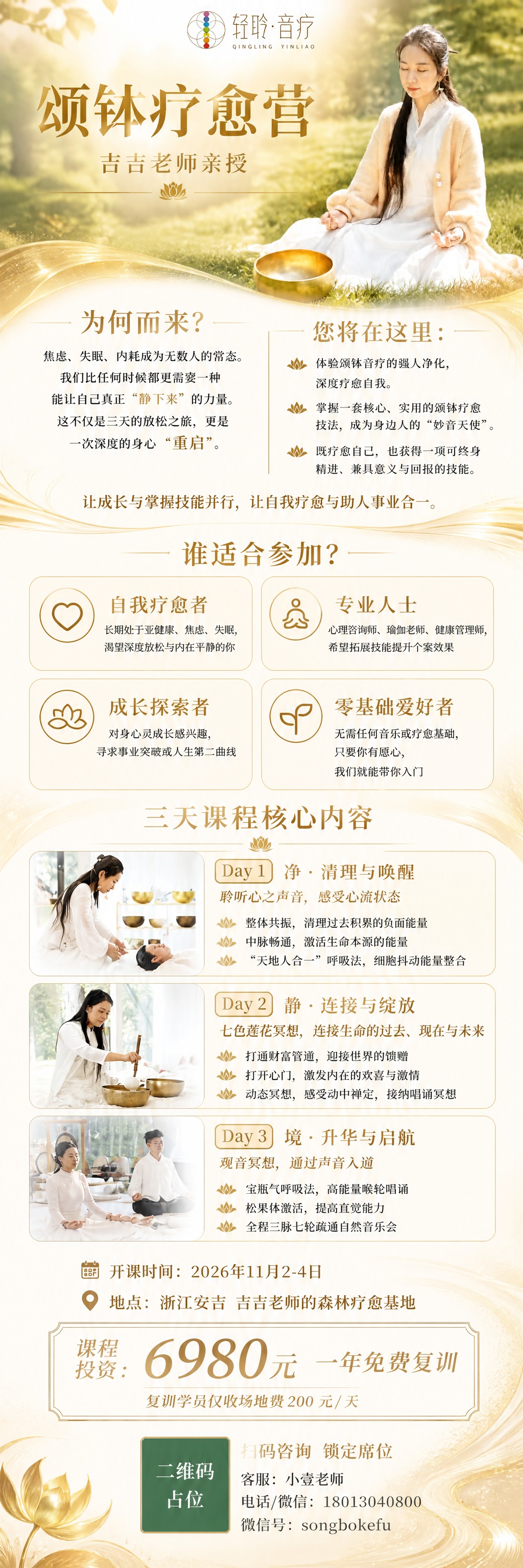 将四张颂钵疗愈营课程海报整合为一张竖版长图营销海报，延续原图暖… - 图片创意预览