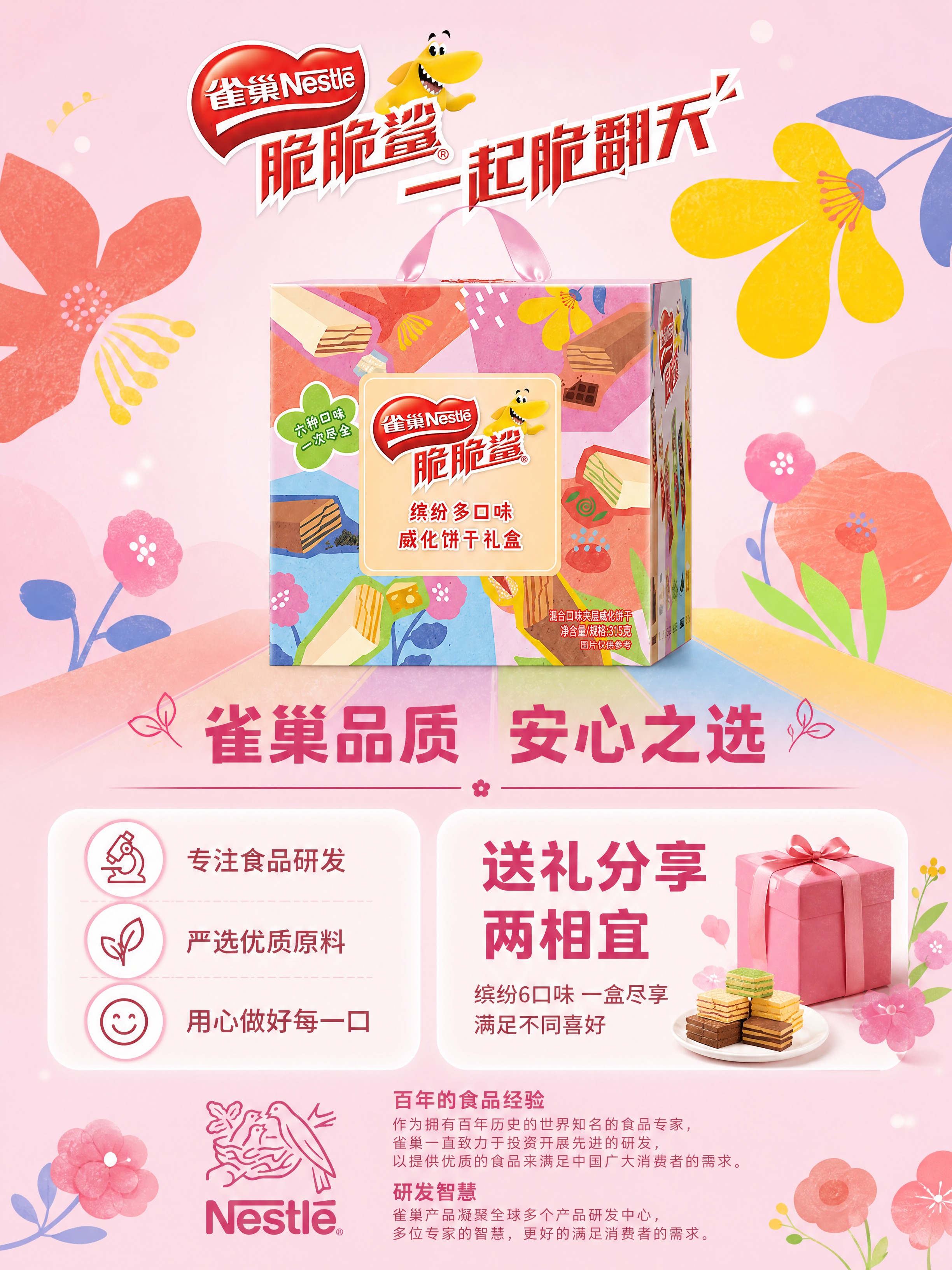 [商品] 使用【图7】雀巢脆脆鲨缤纷礼盒；保留礼盒包装、彩色图… - 图片创意预览