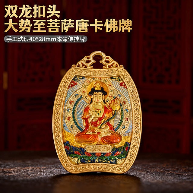 [主图 1] 双龙扣头大势至菩萨唐卡佛牌产品首图，[氛围/风格] 高端文玩饰品风格，精致质感，沉稳大气。[画面元素] 原产品造型保持完整不变，佛牌居中展示，主体突出，背景为暗红色暗纹中式质感背景，干净简洁，突出产品主体，不遮挡任何细节，整体无边框大图满铺，光影柔和均匀，凸显掐丝珐琅彩色工艺细节。[配色色系] 主色调：暗红色背景，突出产品本身的金色、红色、绿色珐琅色彩。[视角构图] 居中平视拍摄，景深适中，视觉焦点清晰。[文字版式] 主标题 “双龙扣头 大势至菩萨唐卡佛牌”，副标题 “手工珐琅 40*28mm 本命佛挂牌”，主标题加粗金色字体，位于画面左上角留白处，副标题浅灰色位于主标题下方，不遮挡产品主体，文字与背景对比清晰，保持安全边距。[比例分辨率] 1:1 比例，2k 分辨率。产品外观必须与输入图片完全一致，保留原有造型和色彩细节。