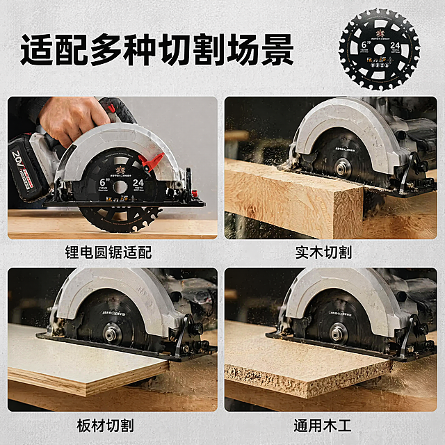 [主图-4] 锯片适配场景展示图，保持锯片产品外观一致，细节准确无变形。氛围风格为实用场景展示，清晰直观解决适配疑问。画质要求清晰商业摄影，场景真实自然，产品细节清楚。画面采用上下结构，顶部大字标题，下部四宫格展示适用场景，四宫格分别展示：锯片安装在锂电圆锯上、切割实木作业、切割多层板、切割刨花板四个场景，每个场景小图下方标注场景名称，锯片产品小图放在顶部标题右侧，平衡画面，背景使用浅工业灰，整体干净不杂乱。每个宫格场景光线均匀明亮，主体清晰，整体光影统一。浅灰背景，黑色标题文字，每个场景配图真实自然，色彩协调。四宫格平视，整体排版饱满整齐，满版构图。文字版式：顶部大标题"适配多种切割场景"加粗黑色，下方四宫格每个场景下方标注短句：锂电圆锯适配、实木切割、板材切割、通用木工，黑色小字清晰不遮挡画面。比例分辨率为1:1，4k画质，文字清晰锐利，画面超高清。负向提示词：变形，水印，文字错乱，产品图模糊，背景杂乱