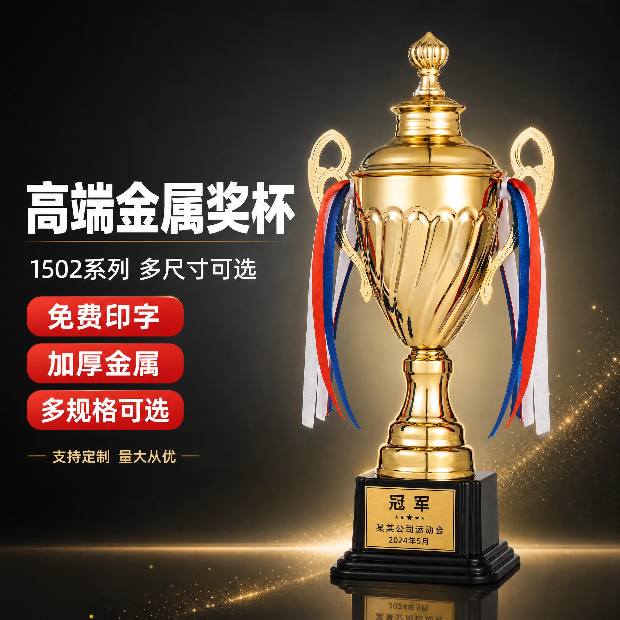 [主图1-首图] 1502系列金色金属奖杯主图首图，突出高端品… - 图片创意预览