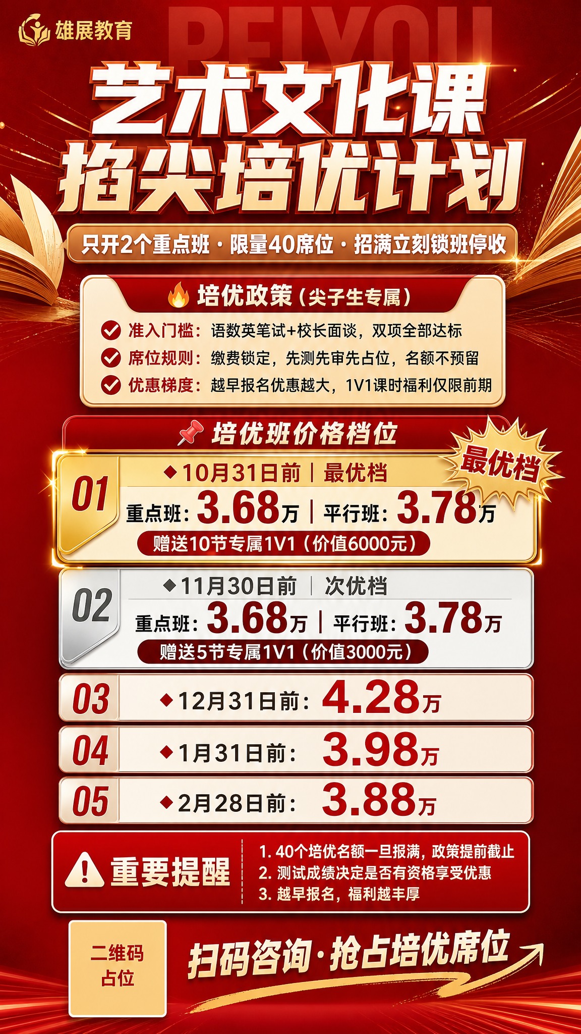 红金冲刺集训风课程招生海报，竖版9:16，高端培优掐尖选拔主题… - 图片创意预览