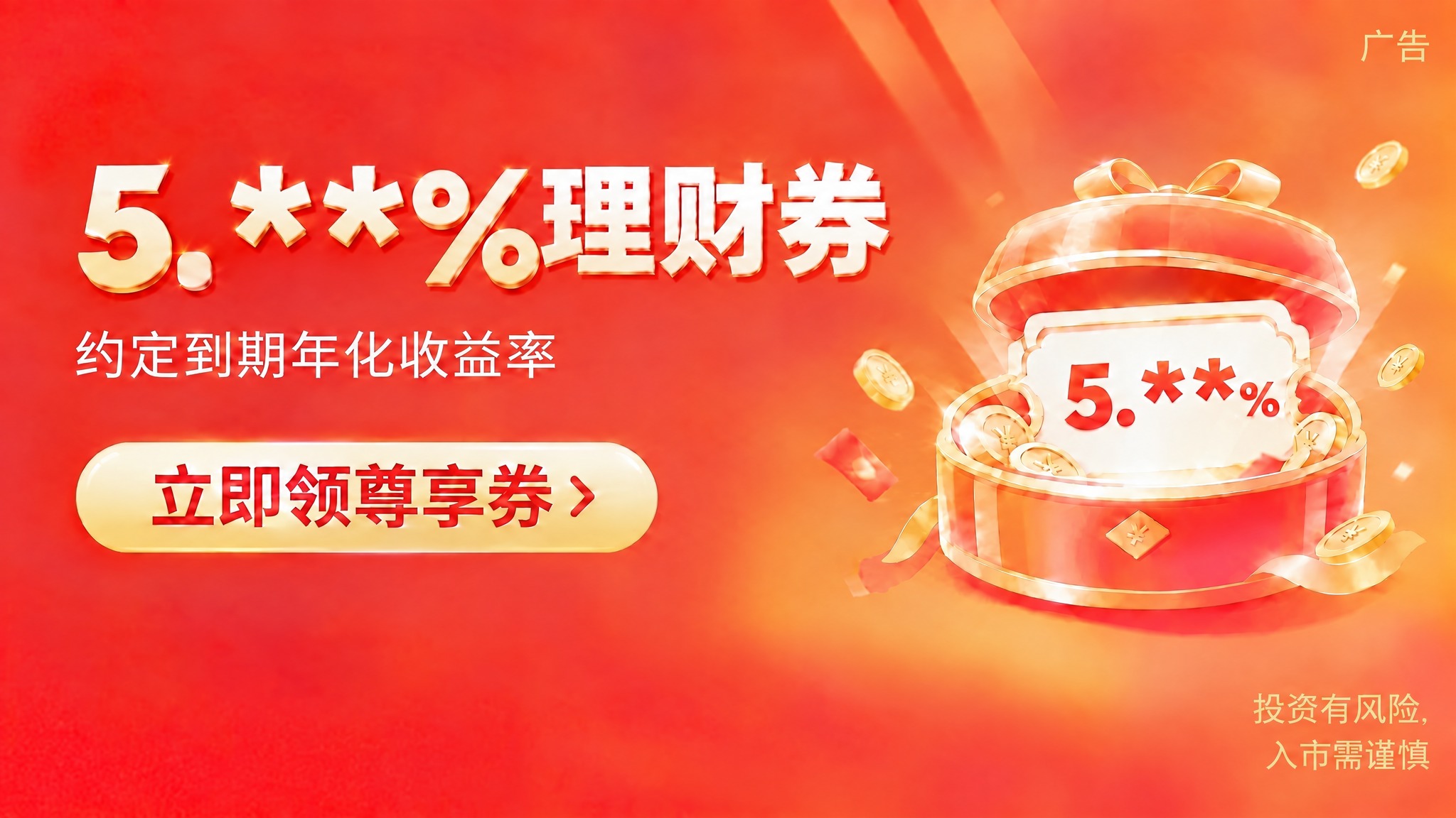 将图中所有的“5.68%”修改为“5.**%”，包括大标题和礼… - 图片创意预览