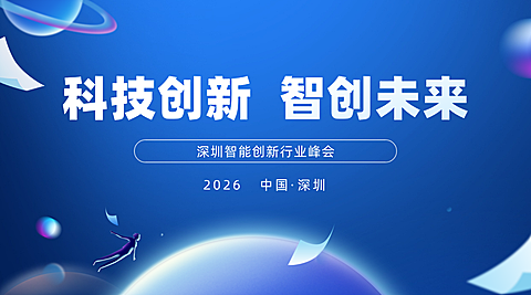 深蓝色科技感AI行业峰会宣传横版海报