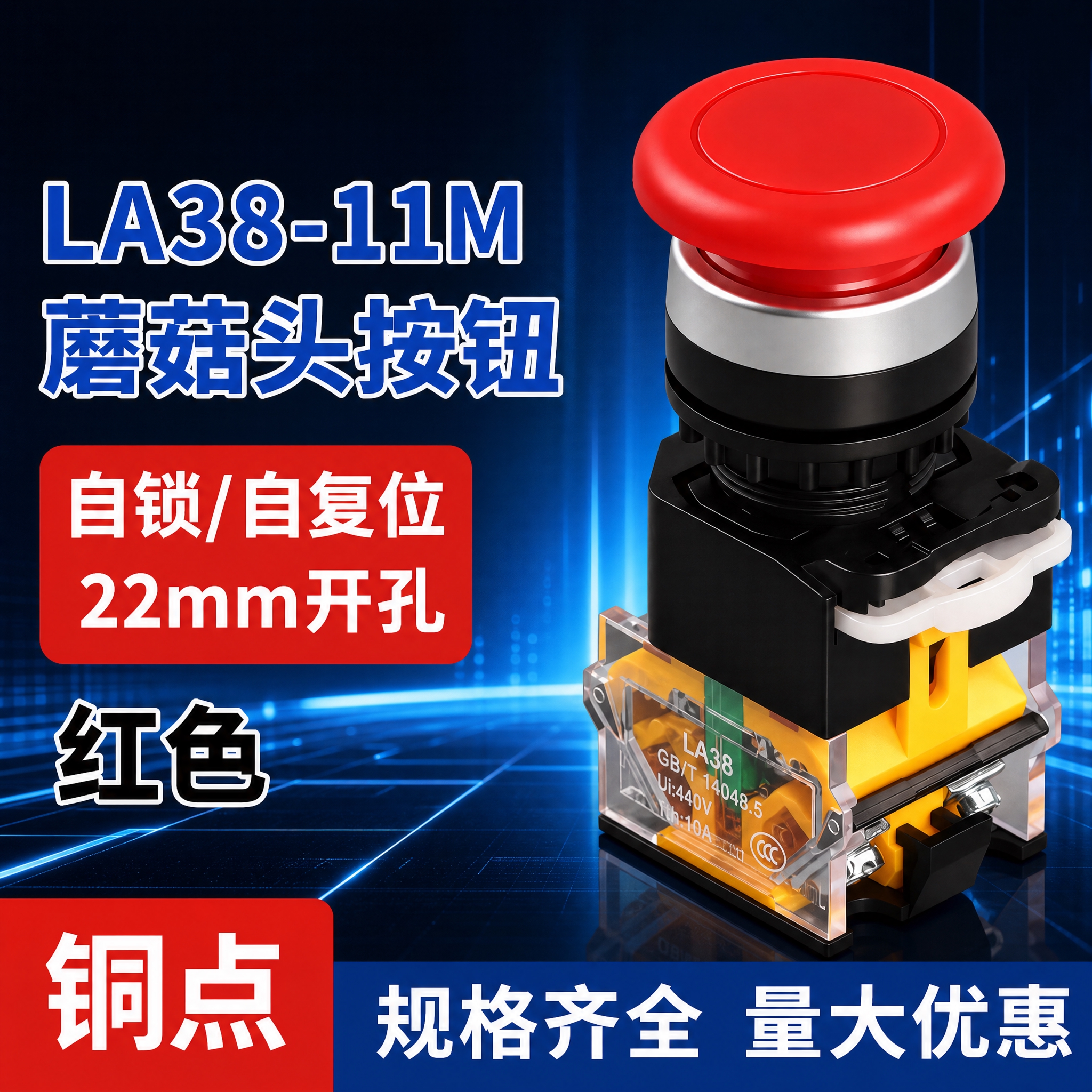 电商主图，LA38-11M蘑菇头按钮红色铜点款主图，800*8… - 图片创意预览
