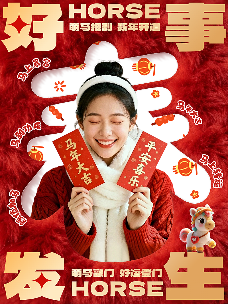 春节节日祝福通用喜庆感小红书封面